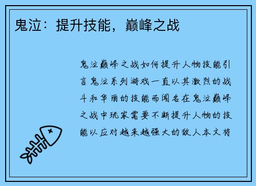 鬼泣：提升技能，巅峰之战