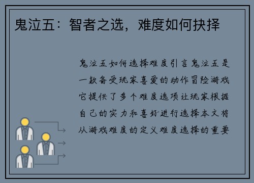 鬼泣五：智者之选，难度如何抉择