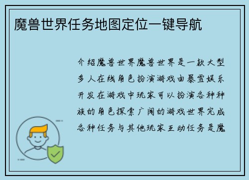 魔兽世界任务地图定位一键导航