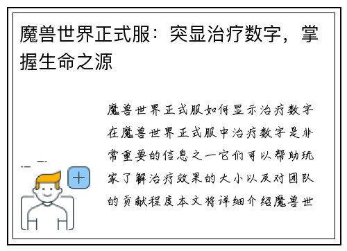 魔兽世界正式服：突显治疗数字，掌握生命之源