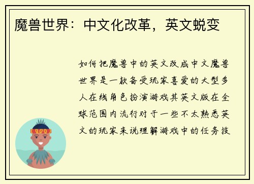 魔兽世界：中文化改革，英文蜕变