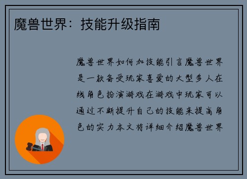 魔兽世界：技能升级指南