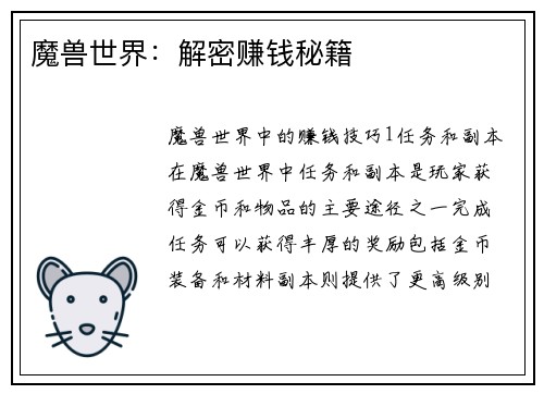魔兽世界：解密赚钱秘籍