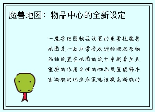 魔兽地图：物品中心的全新设定