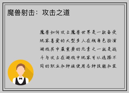 魔兽射击：攻击之道
