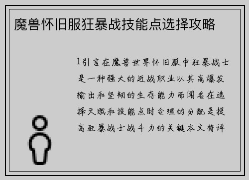 魔兽怀旧服狂暴战技能点选择攻略