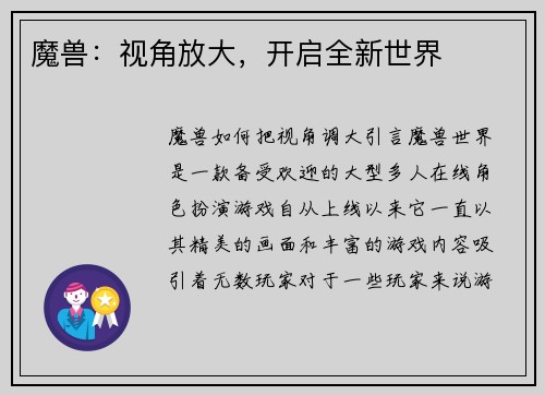 魔兽：视角放大，开启全新世界
